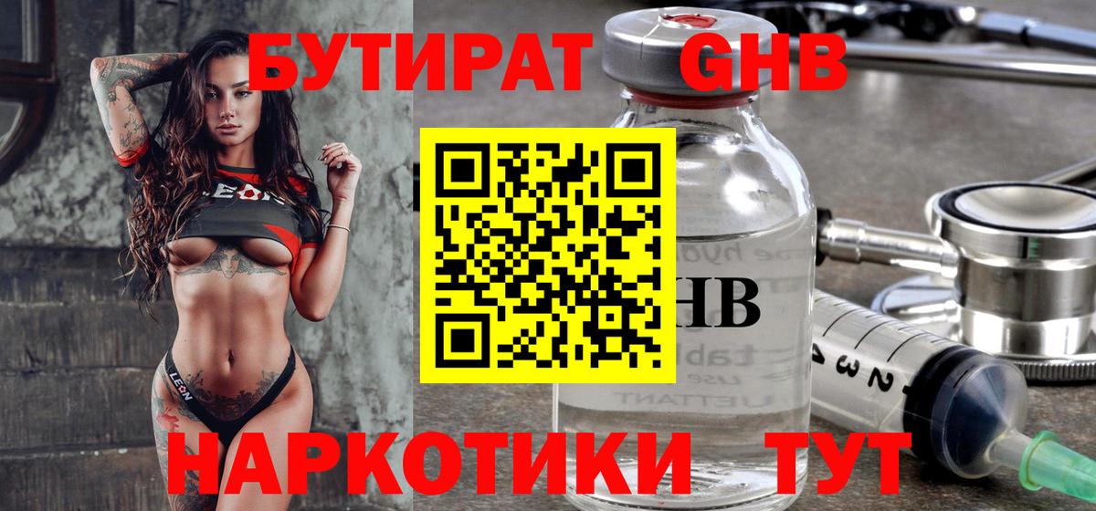 Нижнекамск  БУТИРАТ 99%  Вход с VPN 
