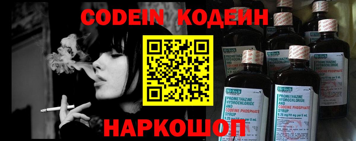 Нижнекамск  Кодеиновый сироп Lean напиток Lean (лин)  Вход с VPN 