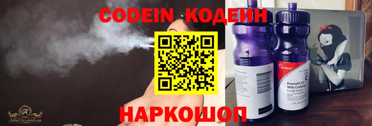 Codein Purple Drank Нижнекамск