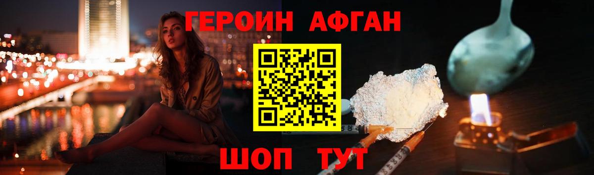 Героин белый Нижнекамск