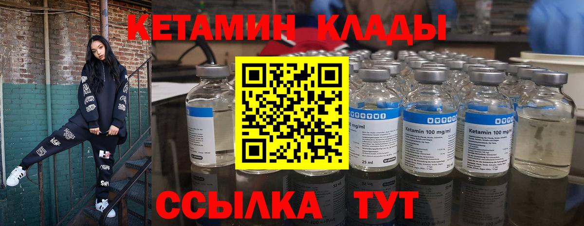 Кетамин ketamine Нижнекамск