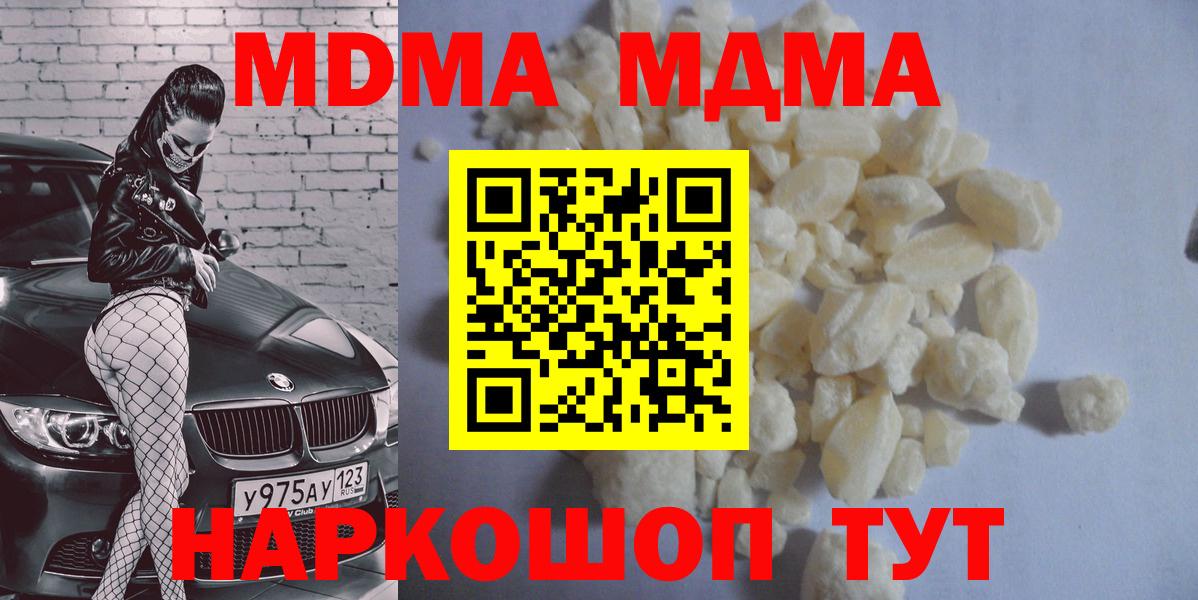 MDMA кристаллы Нижнекамск