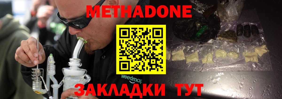 Метадон methadone Нижнекамск